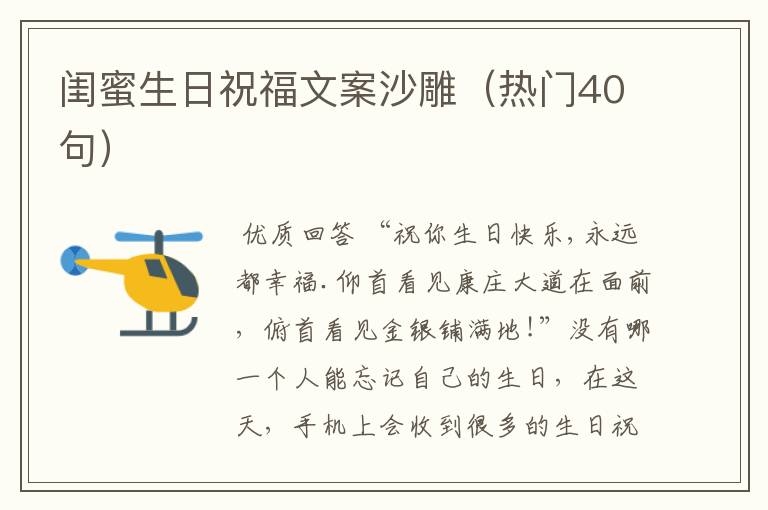 闺蜜生日祝福文案沙雕(热门40句)