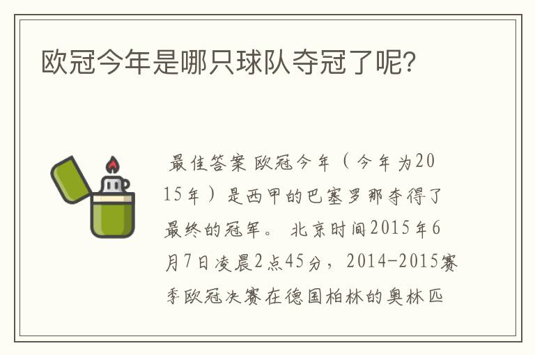 欧冠今年是哪只球队夺冠了呢?