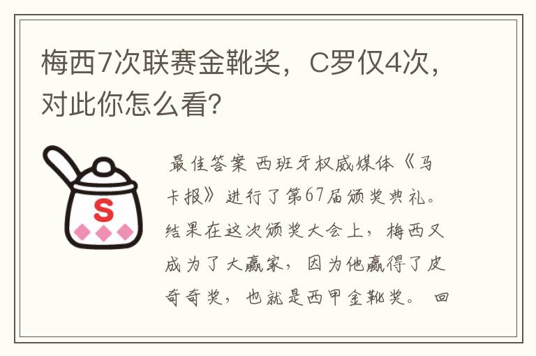 梅西7次联赛金靴奖,C罗仅4次,对此你怎么看?