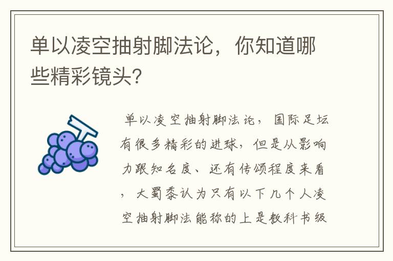 单以凌空抽射脚法论,你知道哪些精彩镜头?