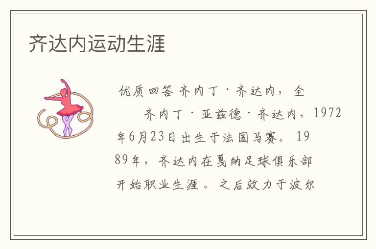 齐达内运动生涯