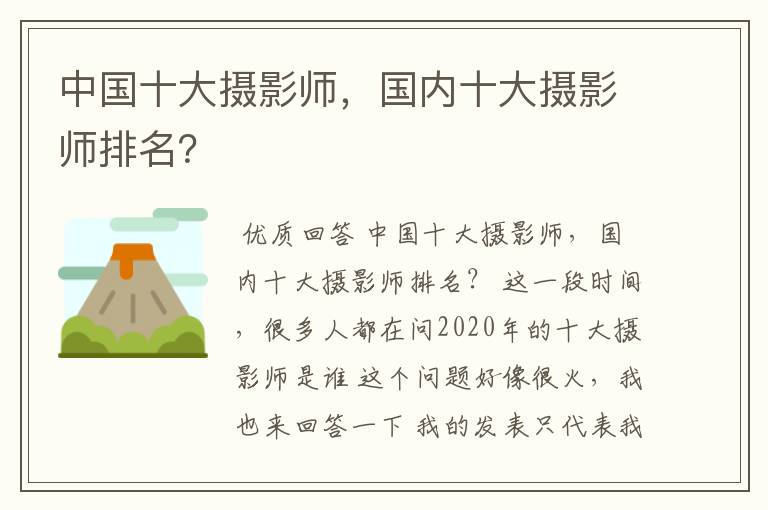 中国十大摄影师，国内十大摄影师排名？