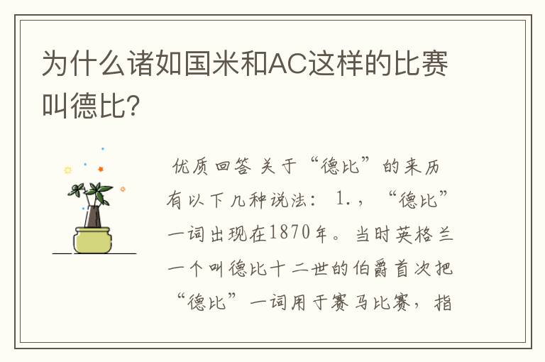 为什么诸如国米和AC这样的比赛叫德比?
