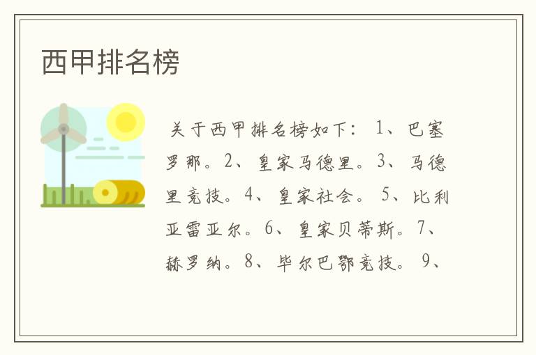 西甲排名榜
