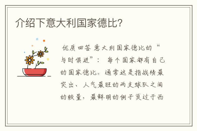 介绍下意大利国家德比?
