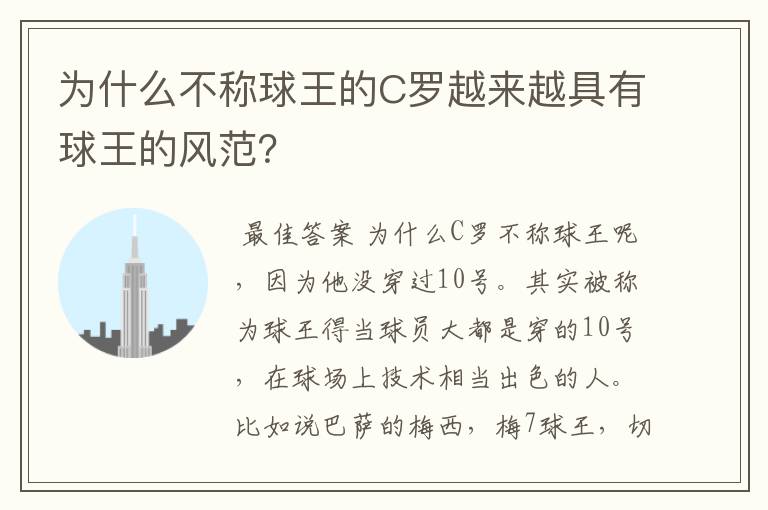 为什么不称球王的C罗越来越具有球王的风范?