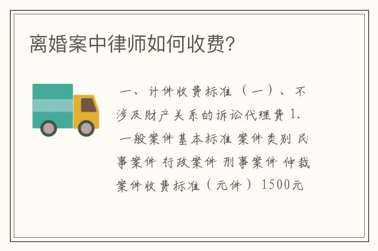 离婚案中律师如何收费?