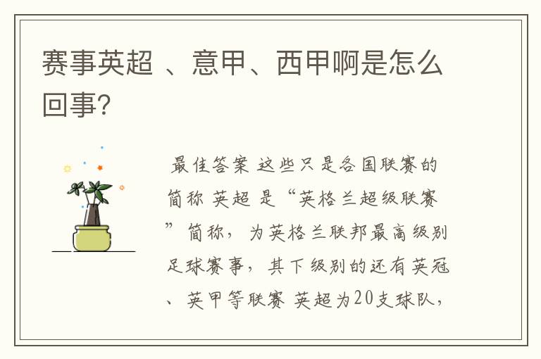 赛事英超 、意甲、西甲啊是怎么回事?
