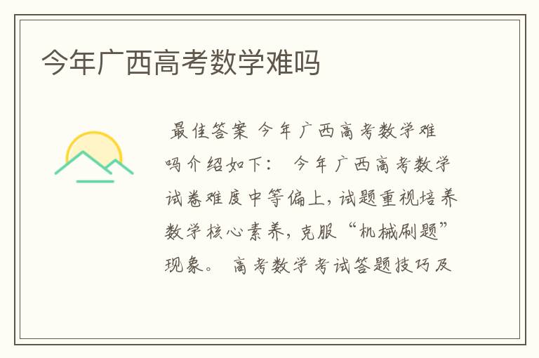 今年广西高考数学难吗