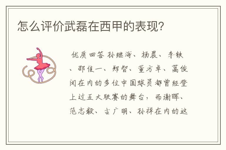 怎么评价武磊在西甲的表现?