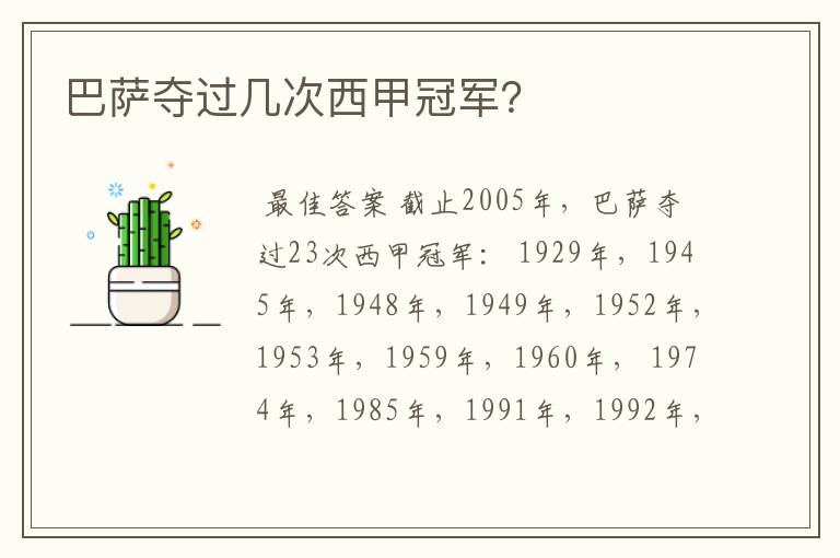巴萨夺过几次西甲冠军?