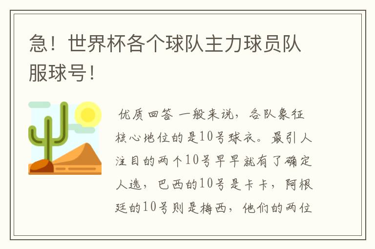 急!世界杯各个球队主力球员队服球号!
