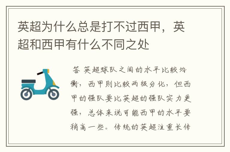 英超为什么总是打不过西甲,英超和西甲有什么不同之处