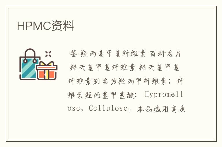 HPMC资料