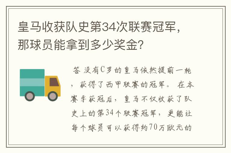 『西甲年度最佳球员奖金』一个西甲冠军多少奖金