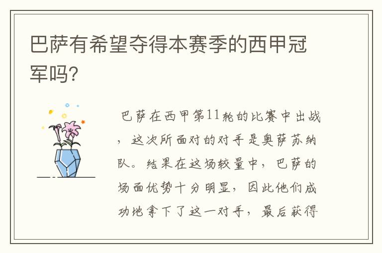 巴萨有希望夺得本赛季的西甲冠军吗?