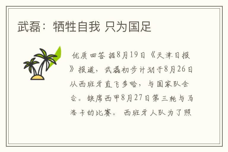 武磊:牺牲自我 只为国足