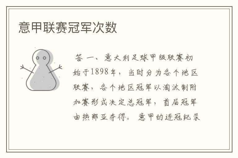 意甲联赛冠军次数