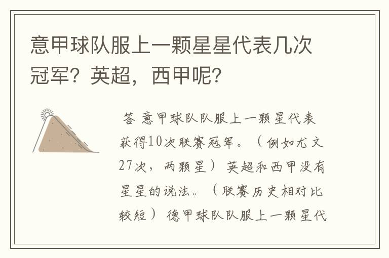 意甲球队服上一颗星星代表几次冠军?英超,西甲呢?