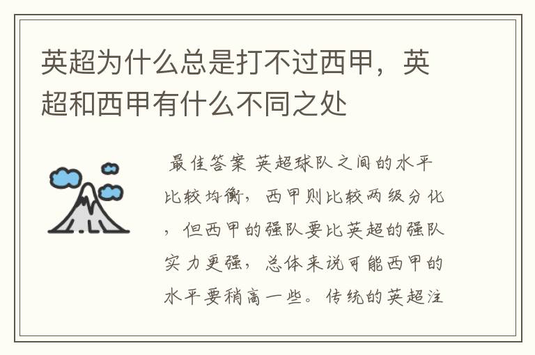 英超为什么总是打不过西甲,英超和西甲有什么不同之处