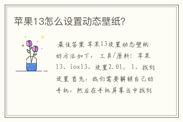 苹果13怎么设置动态壁纸?