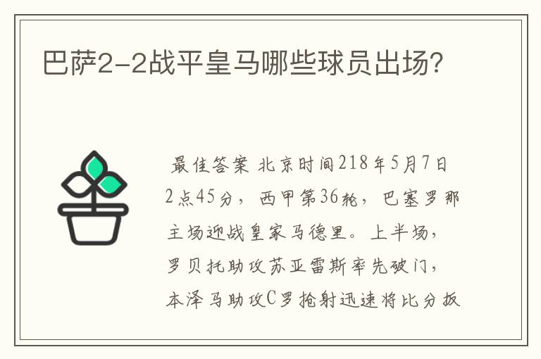 巴萨2-2战平皇马哪些球员出场?