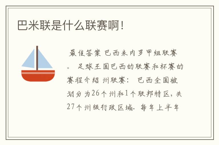 巴米联是什么联赛啊!