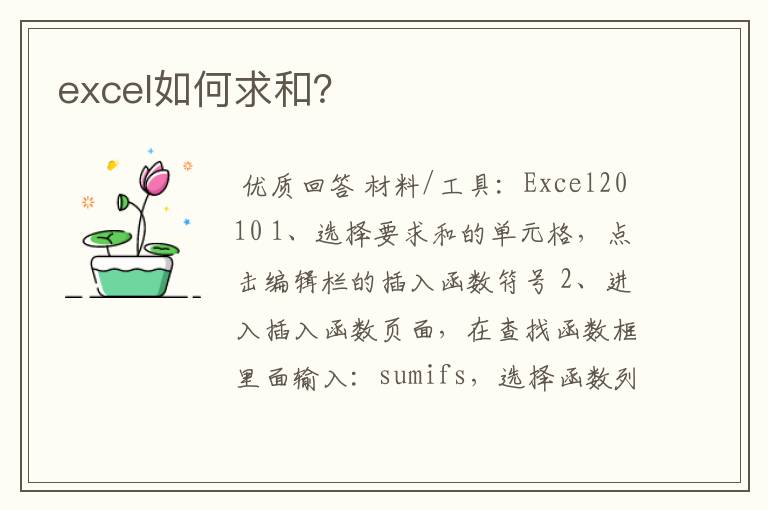 excel如何求和?