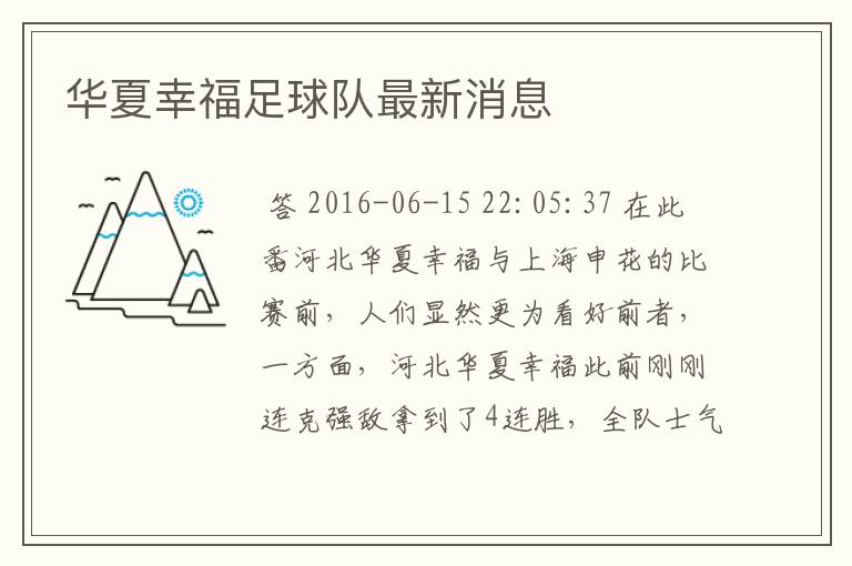 华夏幸福足球队最新消息