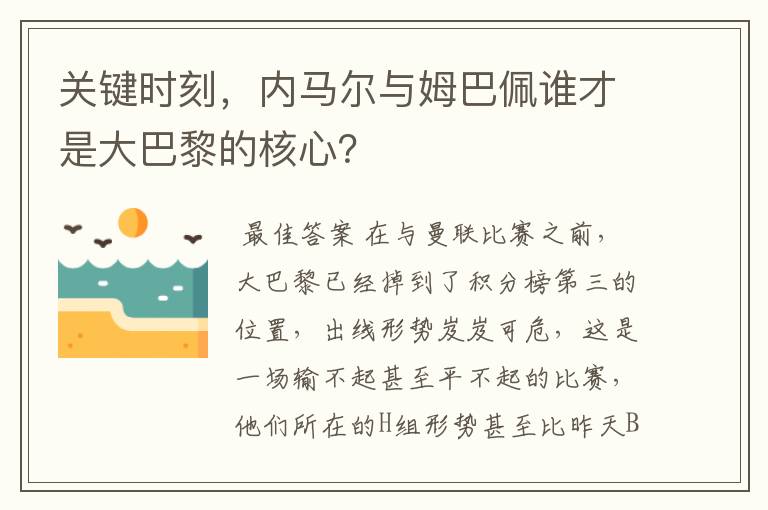 关键时刻,内马尔与姆巴佩谁才是大巴黎的核心?