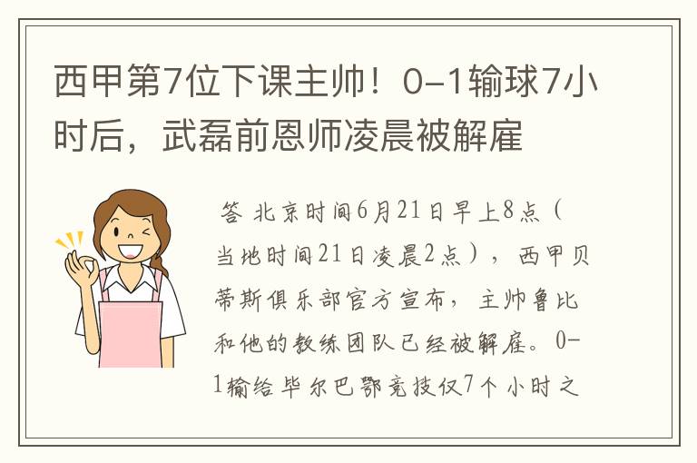 西甲第7位下课主帅!0-1输球7小时后,武磊前恩师凌晨被解雇