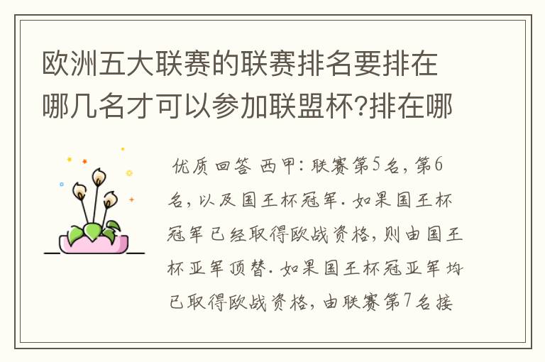 欧洲五大联赛的联赛排名要排在哪几名才可以参加联盟杯?排在哪几名可以参加托托杯?