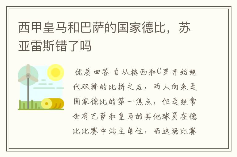 西甲皇马和巴萨的国家德比,苏亚雷斯错了吗