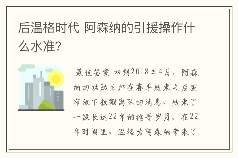 后温格时代 阿森纳的引援操作什么水准?