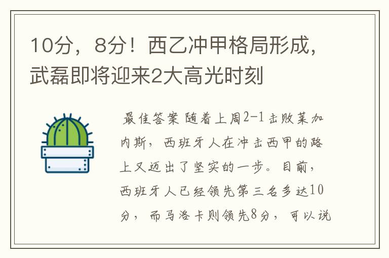 10分,8分!西乙冲甲格局形成,武磊即将迎来2大高光时刻