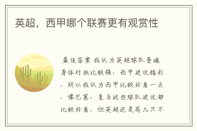英超,西甲哪个联赛更有观赏性