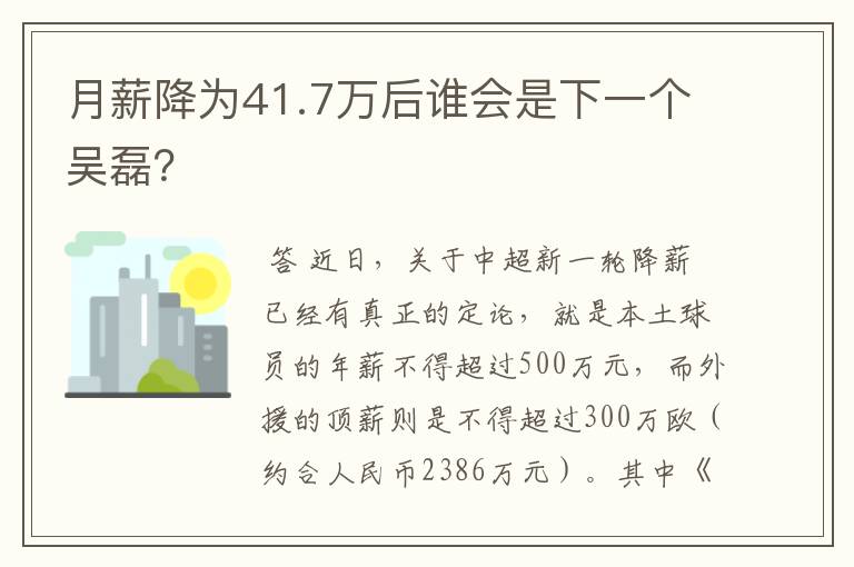 月薪降为41.7万后谁会是下一个吴磊?