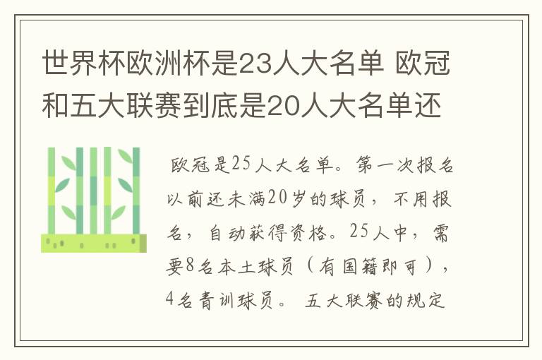 世界杯欧洲杯是23人大名单 欧冠和五大联赛到底是20人大名单还是18人大名单