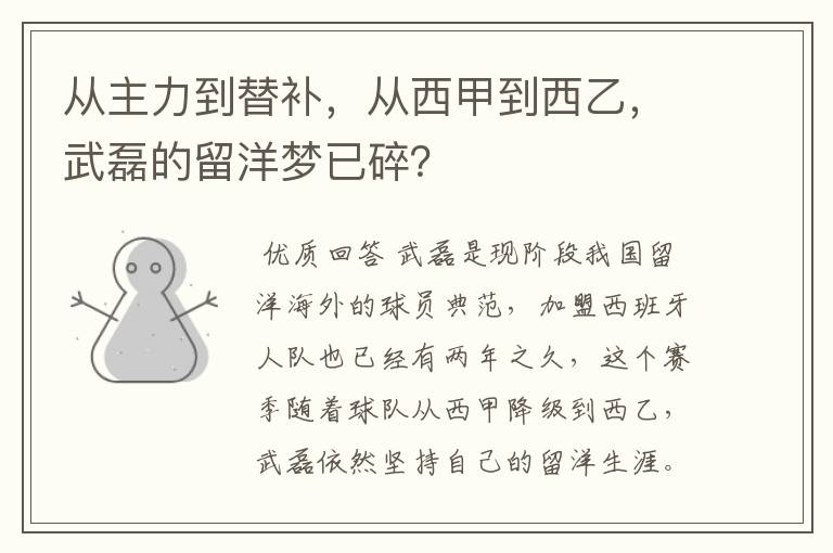 从主力到替补,从西甲到西乙,武磊的留洋梦已碎?