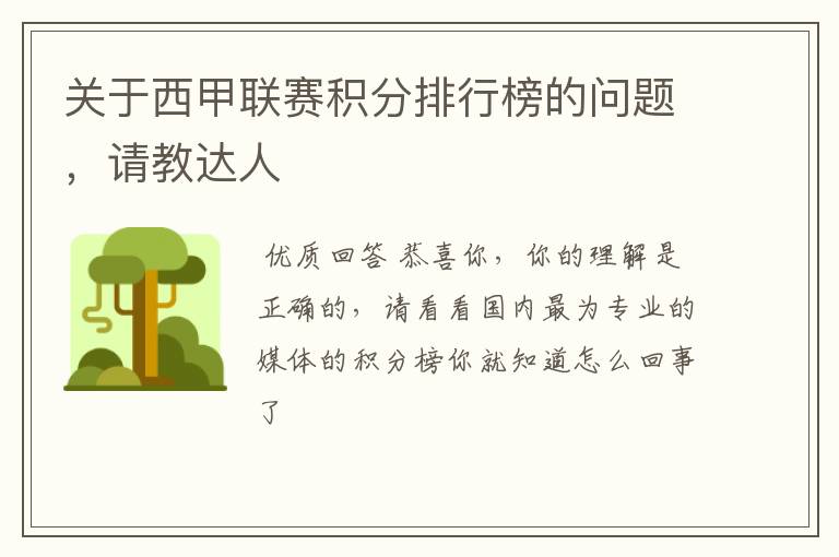 关于西甲联赛积分排行榜的问题,请教达人