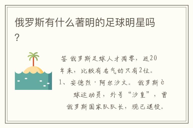 俄罗斯有什么著明的足球明星吗?