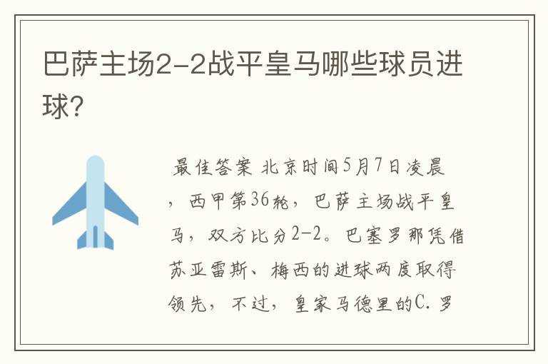 巴萨主场2-2战平皇马哪些球员进球?
