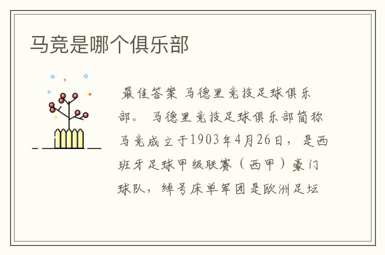 马竞是哪个俱乐部