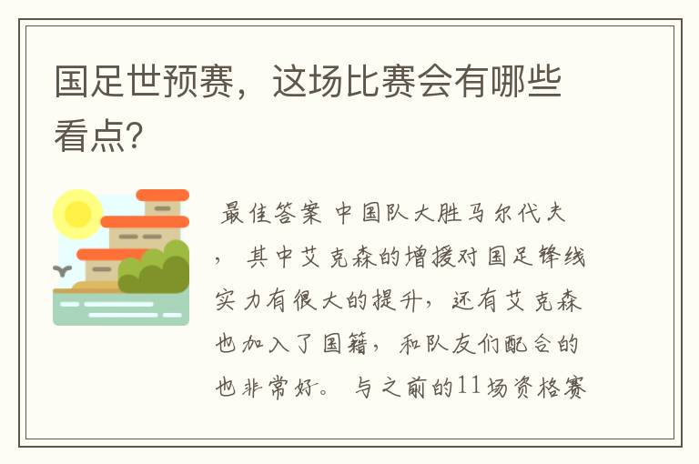 国足世预赛,这场比赛会有哪些看点?