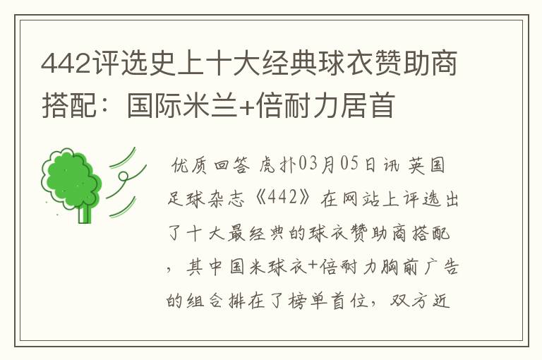442评选史上十大经典球衣赞助商搭配:国际米兰+倍耐力居首