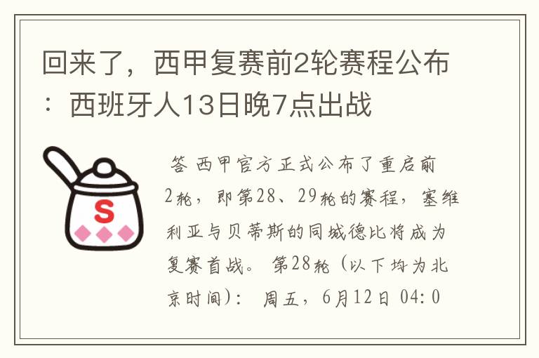 回来了,西甲复赛前2轮赛程公布:西班牙人13日晚7点出战