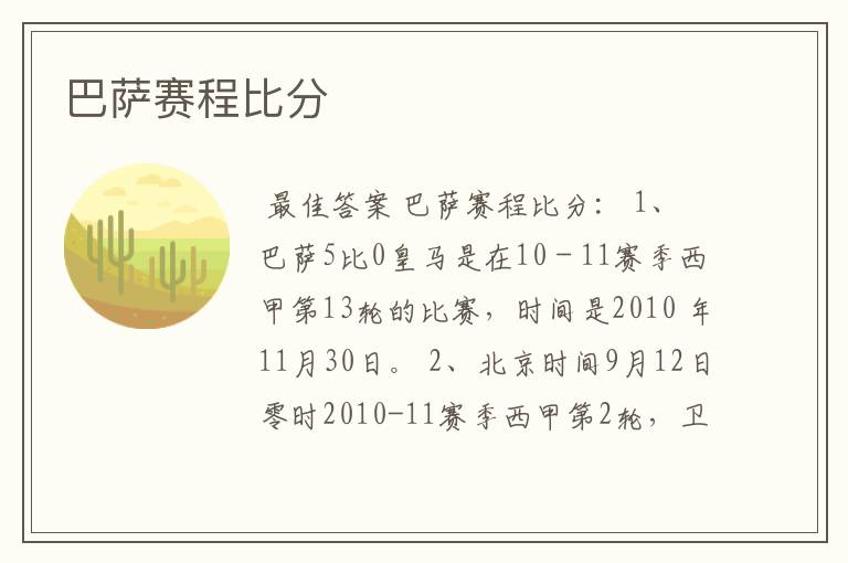 巴萨赛程比分