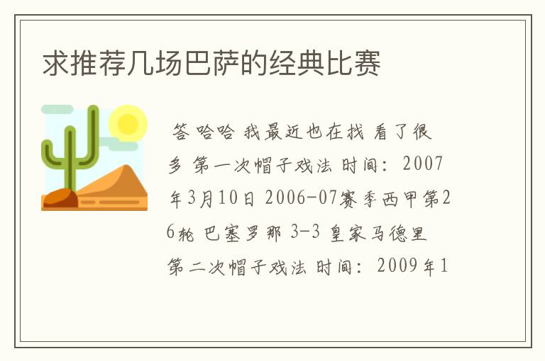求推荐几场巴萨的经典比赛