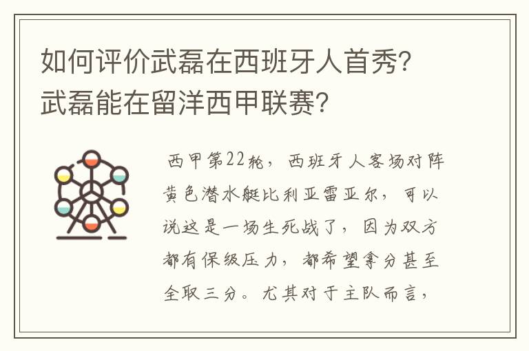 如何评价武磊在西班牙人首秀?武磊能在留洋西甲联赛?