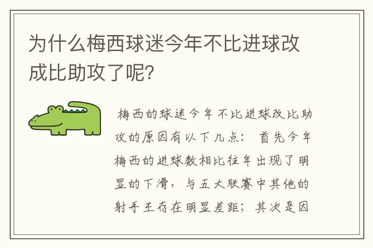 为什么梅西球迷今年不比进球改成比助攻了呢?